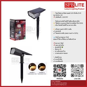 SPB - โคมปักดิน led 4w SOLAR IP65 (005797)