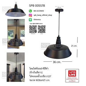 SPB - โคมไฟห้อยฝาชี สีดำ  (005578)