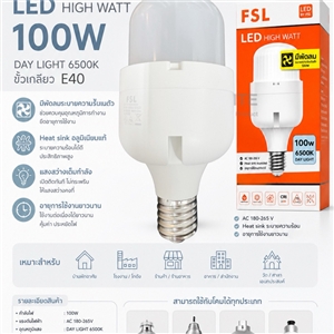 SPB- หลอดไฟ FSL LED HIGH WATT 100W (002152)