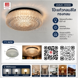 SPB - โคมไฟเพดานโป๊ะแก้วสีใส ทรงกลม(005846)