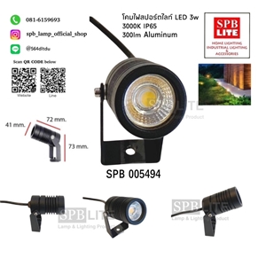 SPB - โคมไฟสปอตไลท์ led 3w (005494)