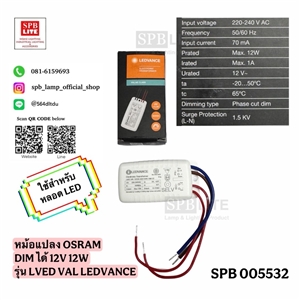 SPB - หม้อแปลง DIM ได้ OSRAM  (005532)