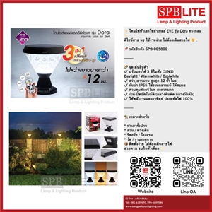 SPB - โคมหัวเสา LED SOLAR EVE (005800)