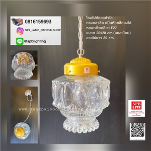 SPB - โคมไฟขั้วห้อยสีทอง โป๊ะแก้วคลาสิค (004848)