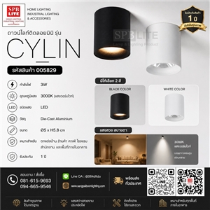 SPB - โคมไฟดาวไลท์ ledSurface Mounted Downlight รุ่น CYLIN (005829)