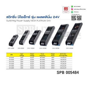 SPB - สวิทชิ่ง 24V Neox (005484)