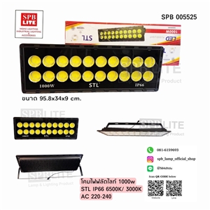 SPB - โคมฟลัดไลท์ LED 1000w ปรับมุมลงได้ (005525)