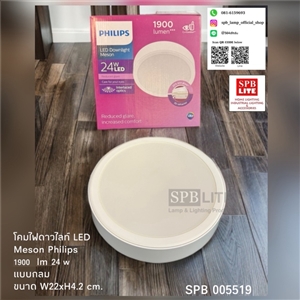 SPB- โคมไฟเพดานติดลอย LED Meson Philips (005519)