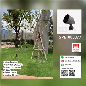 SPB-โคมสปอร์ตไลท์ติดแป้น PAR38  (000877)