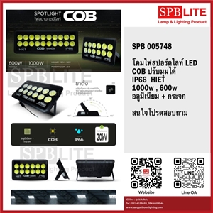 SPB - โคมสปอร์ตไลท์ LED  ปรับมุมลงได้ HIET (005748)