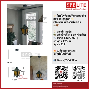 SPB - โคมไฟห้อย แก้วลายดอกจิก สีชา (005785)