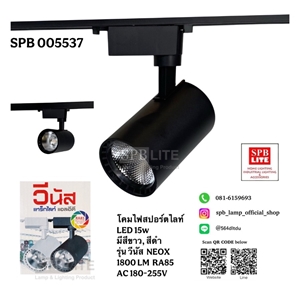 SPB - โคมไฟแทรกไลท์แบบเข้ารางทรงกระบอก led 15w (005537)