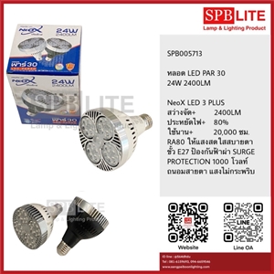 SPB - หลอด LED PAR30  24W NeoX  (005713)