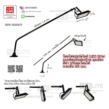 SPB - โคมไฟส่องสินค้า ส่องป้าย งานแสดง (005307)