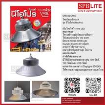 SPB - โคมไฟห้อยไฮเบย์ led นีโอโปร UFO  (005756)