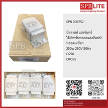 SPB - บัลลาสต์ หลอดแสงจันทร์ 250w ยี่ห้อ CROSS (004752)
