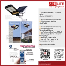 SPB - โคมไฟถนนโซล่าเซลล์ LED 200W (005795)