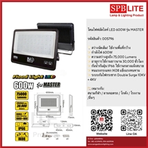 SPB -  โคมไฟฟลัดไลท์ LED 600W รุ่น MASTER (005796)