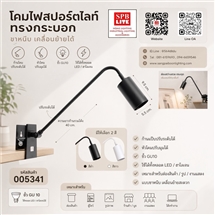 SPB -โคมไฟสปอร์ตไลท์ ส่องสินค้า ออกบูธ จัดงาน ปรับมุมได้ (005341)