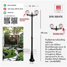 SPB - โคมไฟสนามโรมันใหญ่อลูมิเนียมโป๊ะแก้ว10นิ้ว (005476)
