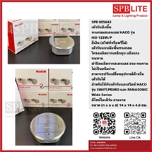 SPB -เต้ารับฝังพื้นทรงกลมสเตนเลส  รุ่น HSI-12SW/P HaCo (005643)