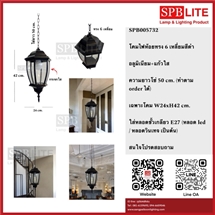 SPB-โคมไฟห้อย 6 เหลี่ยม โซ่ห้อยสีดำ แก้วใส (005732)