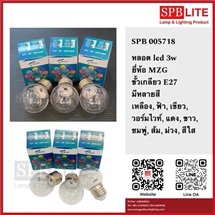 SPB - หลอดปิงปอง LED 3W  (005718)