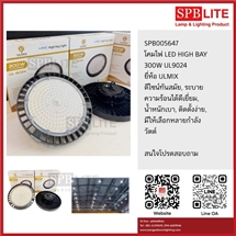 SPB - โคมไฟห้อยไฮเบย์ led 300w UFO ULMIX (005647)