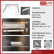 SPB - ชุดห้อยขาแขวนโคม/จั่วพลาสติกพร้อมแป๊บแขวน (002867)