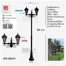 SPB - โคมไฟเสาสนามโรมันใหญ่ 2 หัว  (005474)