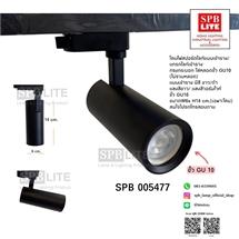 SPB - โคมไฟแทรกไลท์แบบเข้ารางทรงกระบอก GU10 (005477