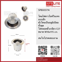 SPB - ดาวไลท์ แบบฝัง อลูมิเนียมทั้งชุด (005774)