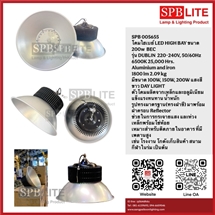 SPB - โคมไฮเบย์ LED 200W ฺBEC  (005655)