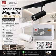 SPB - โคมไฟแทรคไลท์ Track Light Magnetic Ultra Thin (005833)