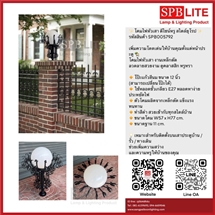 SPB - โคมไฟหัวเสา โป๊ะแก้ว 12 นิ้วสีนม (005792)