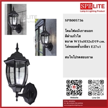 SPB - โคมผนังภายนอก/ภายใน   (005736)