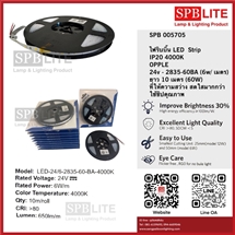 SPB - ไฟริบบิ้น LED Strip OPPLE (005705)