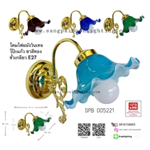 SPB-โคมไฟผนังวินเทจ โป๊ะแก้ว  (005221)