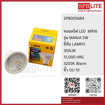 SPB - หลอด LED 5w MR16 ขั้ว GU10 (SPB 005684)