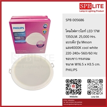 SPB- โคมไฟ LED 17w Coolwhite Philips (005686)