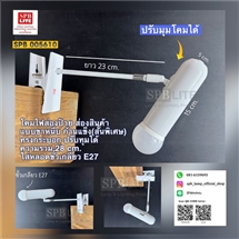 SPB - โคมไฟส่องสินค้า ส่องป้าย ส่องงานนิทรรศการ (005610)
