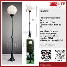 SPB - โคมไฟสนามโรมันใหญ่ โป๊ะแก้วกลม 16 นิ้ว (005697)