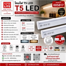 SPB - โคมไฟ T5 LED HI-TEK  (005817)