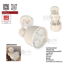 SPB - โคมสปอร์ตไลท์ ติดแป้น Par35w (004414) 