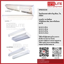 SPB - โคมนีออนพลาสติก/โคมตัวยู  (000248)