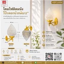SPB - โคมไฟผนังขาทองโป๊ะแก้วดอกบัวกลีบ 12 นิ้ว(005828)