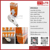 SPB - หลอดไฟ LED High Watt Mercury 85w LAMPTAN  (005641)