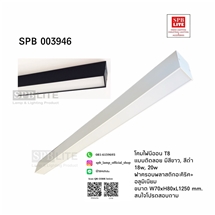 SPB - โคมไฟนีออนติดลอย T8 LED  (003946)