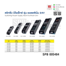 SPB - สวิทชิ่ง 24V Neox (005484)