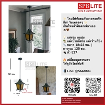 SPB - โคมไฟห้อย แก้วลายดอกจิก สีชา (005785)